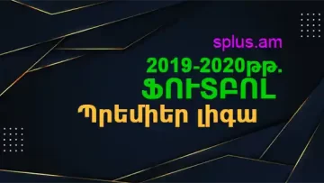 football 2019-2020 apl