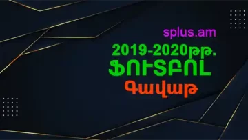 football 2019-2020 cup