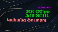 football 2020-2021 wf