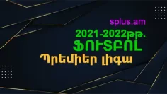 football 2021-2022 apl