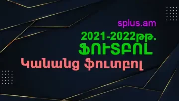 football 2021-2022 wf