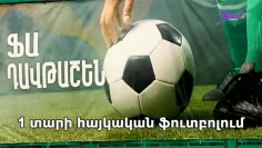 FC Davtashen Sport+TV